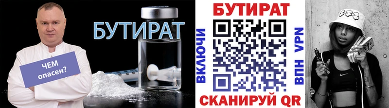 БУТИРАТ вода  Курильск 